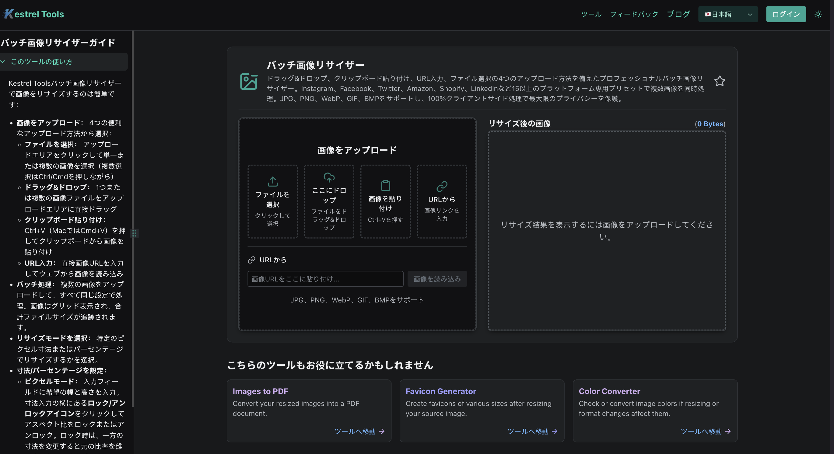 画像リサイザーのアップロード方法 - 4つの異なる画像アップロード方法